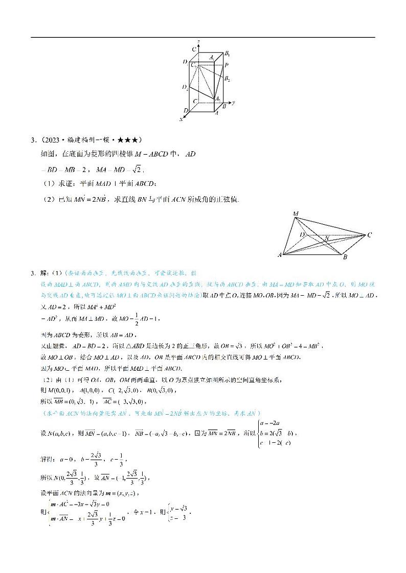 第2节 空间向量的应用：证平行、垂直与求角：练习册答案+解析第3页