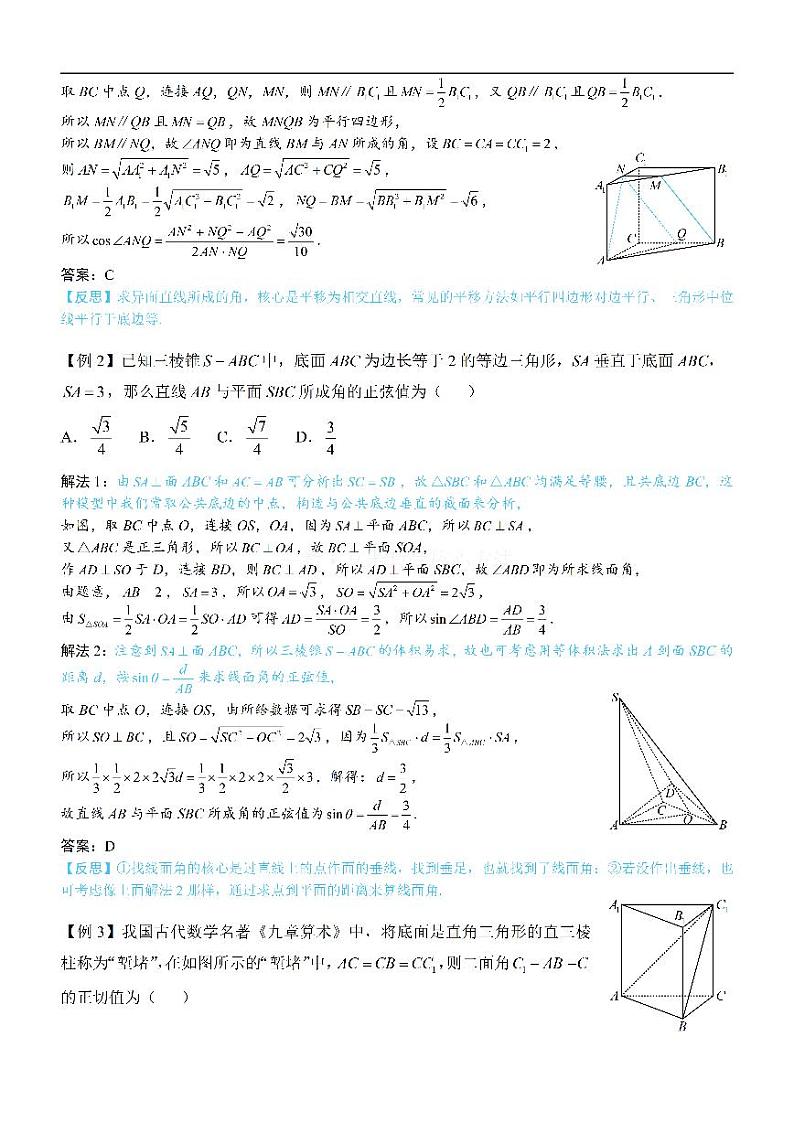 模块4 空间向量综合提升篇-高考数学第9章 立体几何、空间向量-模块4 综合提升篇专题02