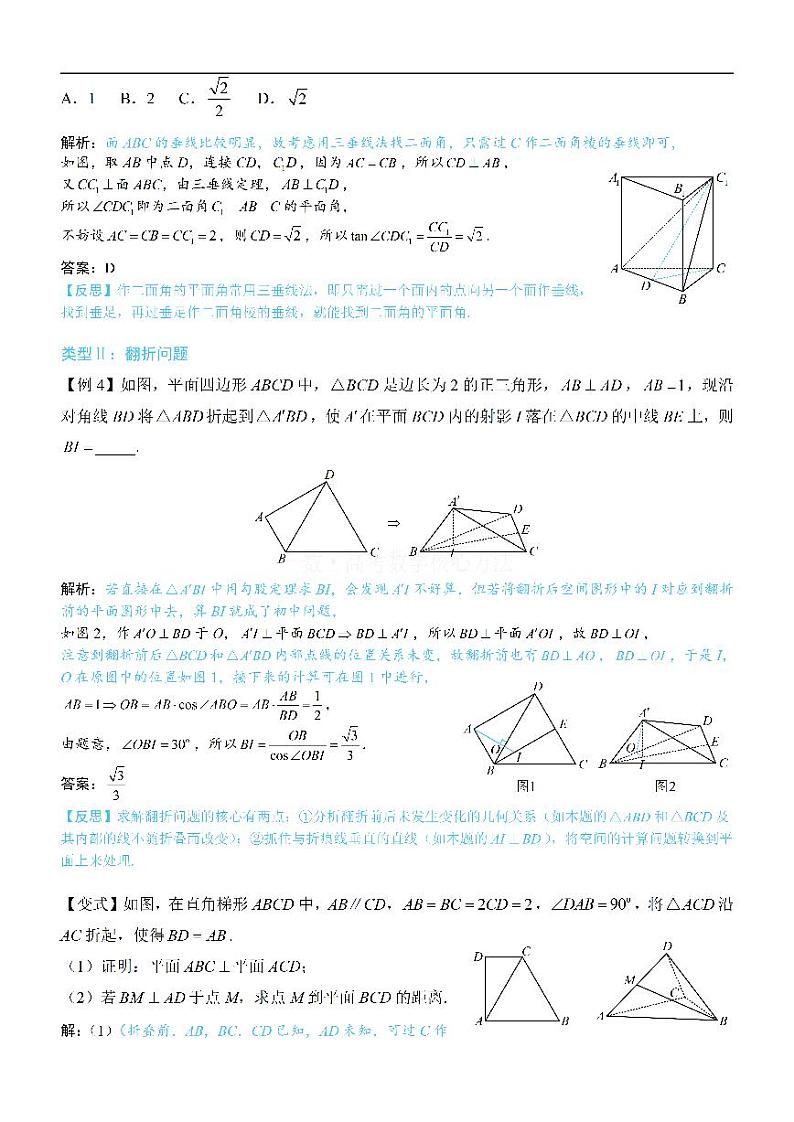 模块4 空间向量综合提升篇-高考数学第9章 立体几何、空间向量-模块4 综合提升篇专题03