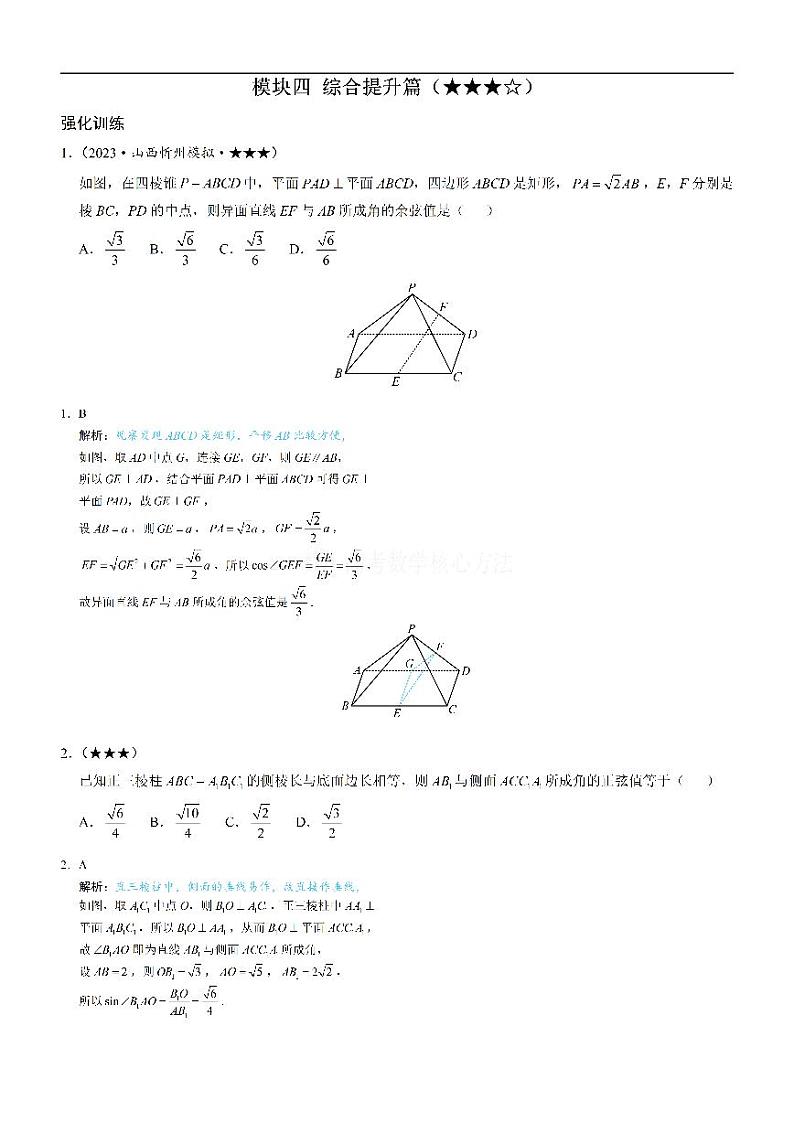 模块4 空间向量综合提升篇-高考数学第9章 立体几何、空间向量-模块4 综合提升篇专题01