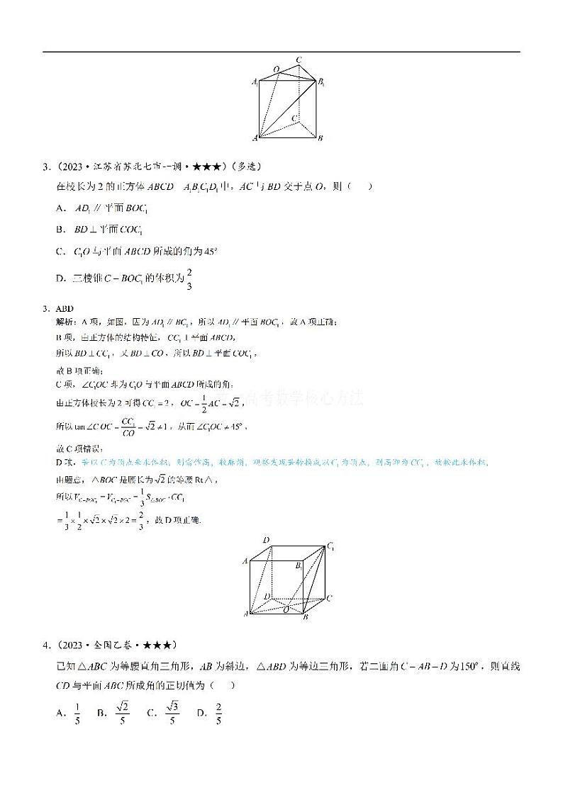 模块4 空间向量综合提升篇-高考数学第9章 立体几何、空间向量-模块4 综合提升篇专题02