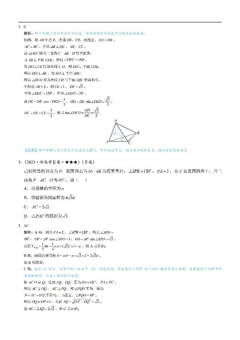 模块4 空间向量综合提升篇-高考数学第9章 立体几何、空间向量-模块4 综合提升篇专题03