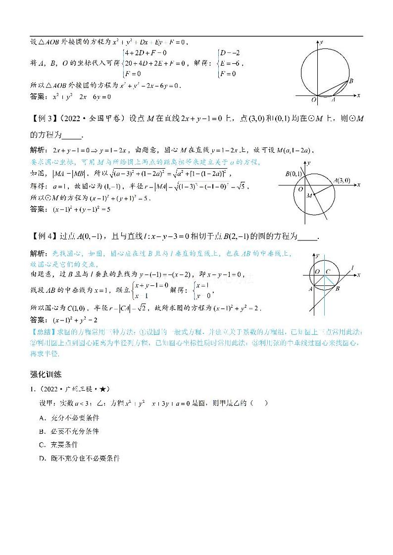 第1节 圆的方程：方法册+练习册第2页