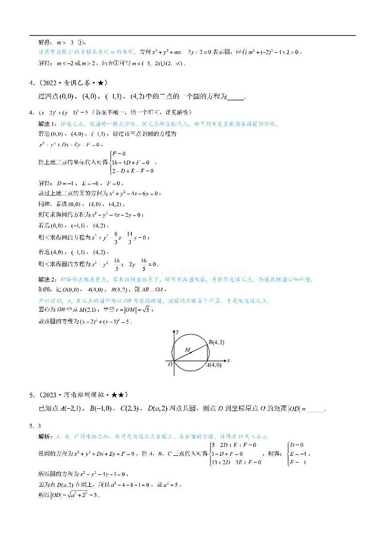 第1节 圆的方程：练习册答案+解析第2页