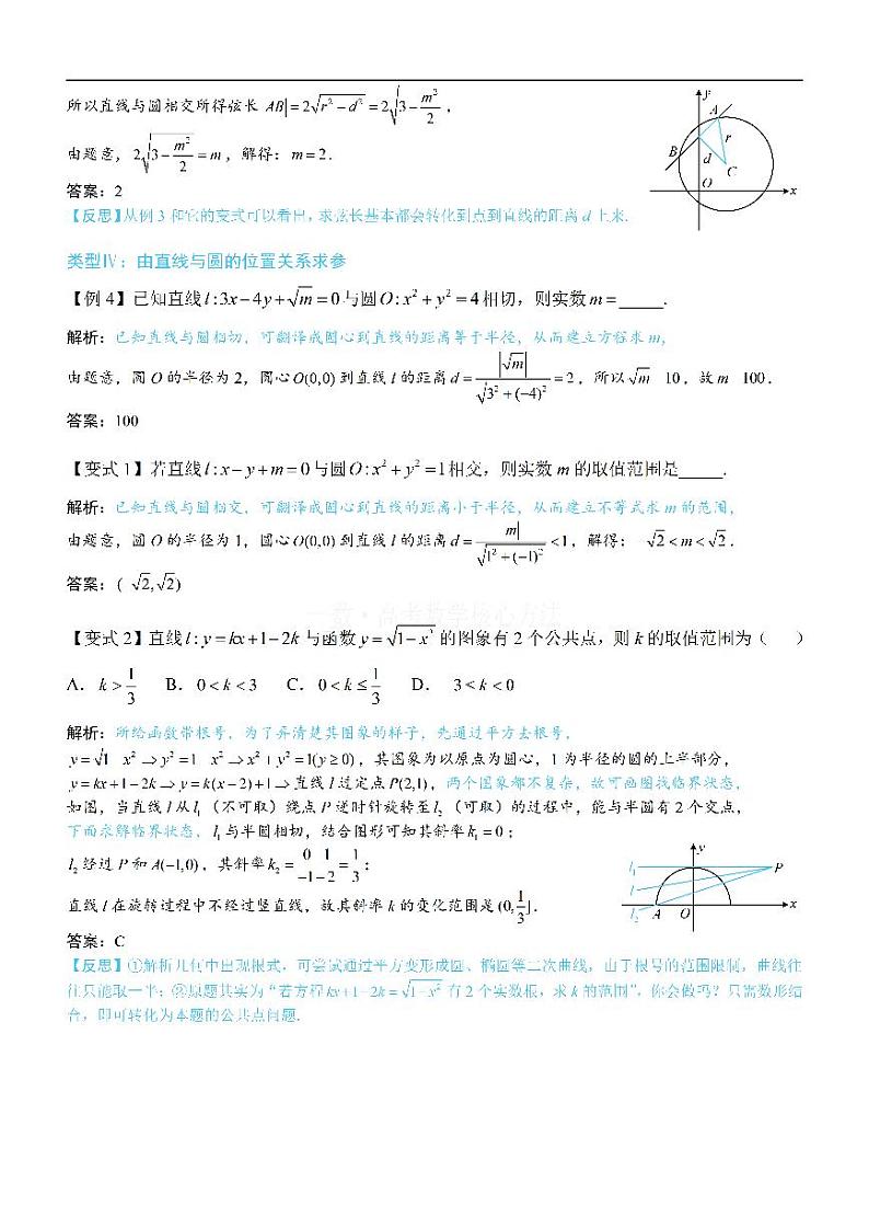 第2节 直线与圆的位置关系-高考数学第10章 解析几何-模块2 圆与方程专题03