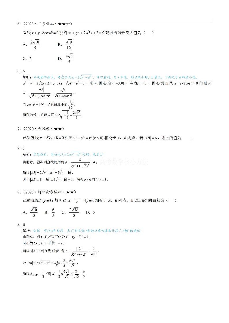 第2节 直线与圆的位置关系-高考数学第10章 解析几何-模块2 圆与方程专题03