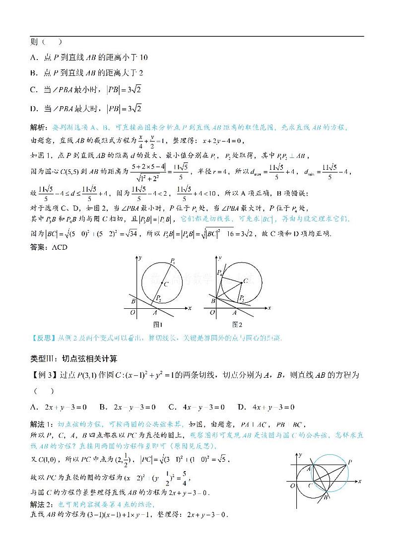 第3节 圆的切线有关的计算-高考数学第10章 解析几何-模块2 圆与方程专题03