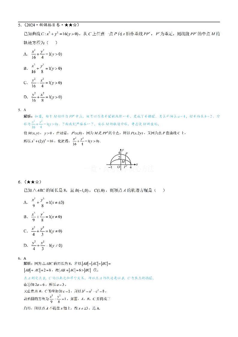 第1节 椭圆的定义、标准方程及简单几何性质-高考数学第10章 解析几何-模块3 椭圆与方程专题03