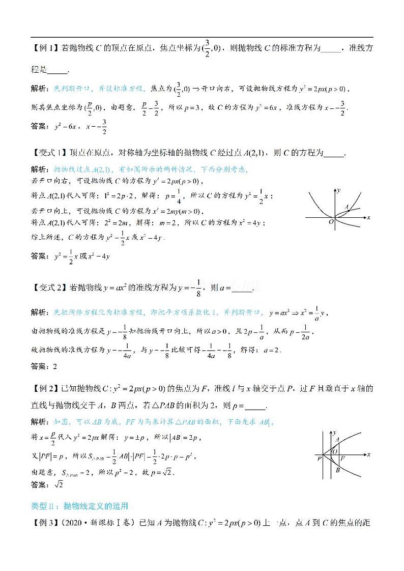 第1节 抛物线定义、标准方程及简单几何性质：方法册+练习册第2页