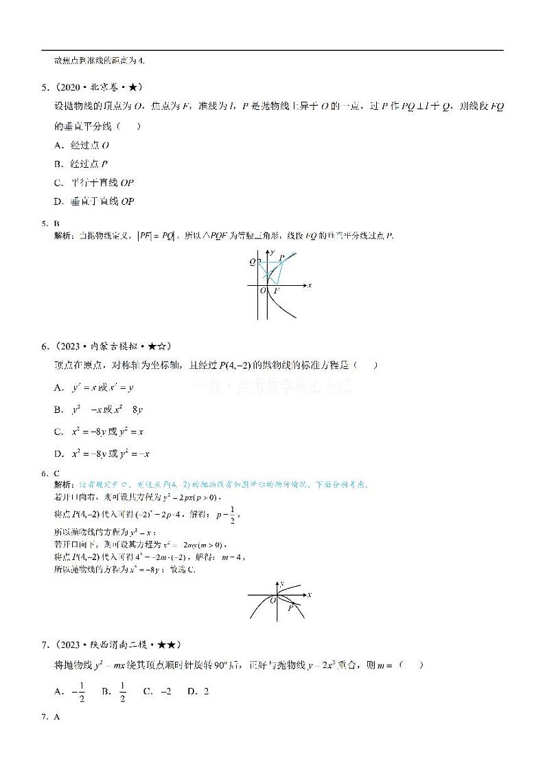 第1节 抛物线定义、标准方程及简单几何性质：练习册答案+解析第2页