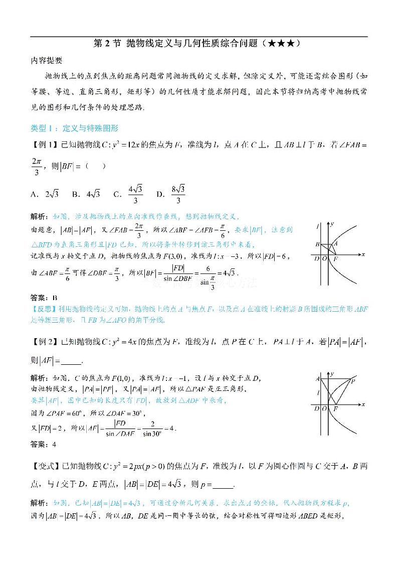 第2节 抛物线定义与几何性质综合问题：方法册+练习册第1页