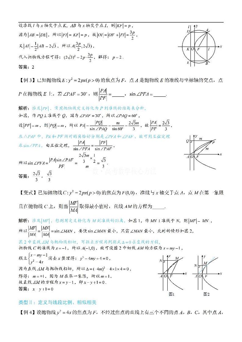 第2节 抛物线定义与几何性质综合问题：方法册+练习册第2页