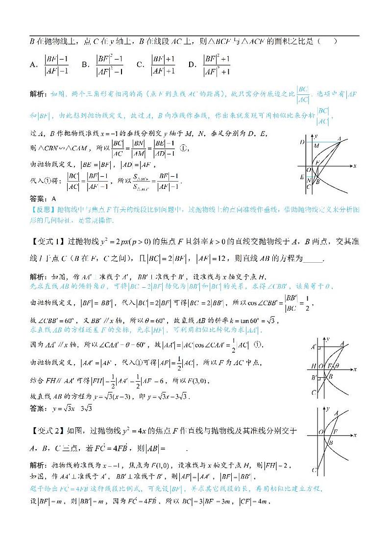 第2节 抛物线定义与几何性质综合问题：方法册+练习册第3页