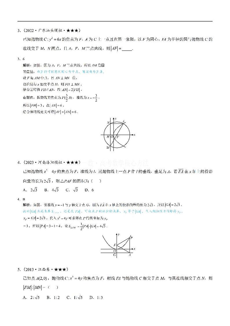 第2节 抛物线定义与几何性质综合问题：练习册答案+解析第2页