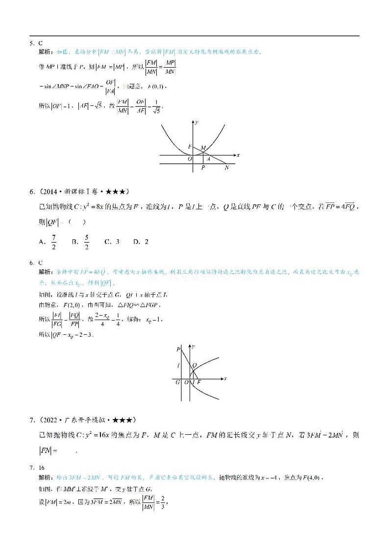 第2节 抛物线定义与几何性质综合问题：练习册答案+解析第3页