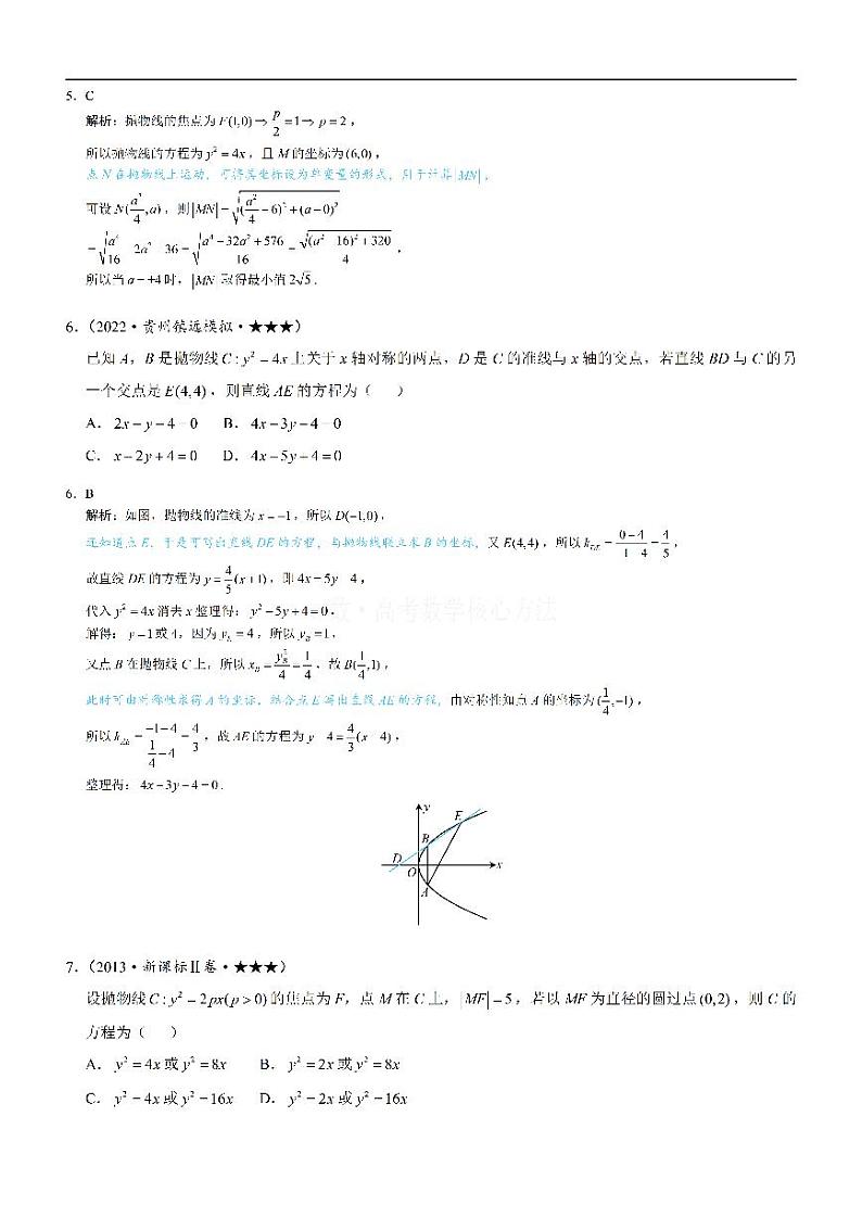 第3节 抛物线小题的综合运算-高考数学第10章 解析几何-模块5 抛物线与方程专题03