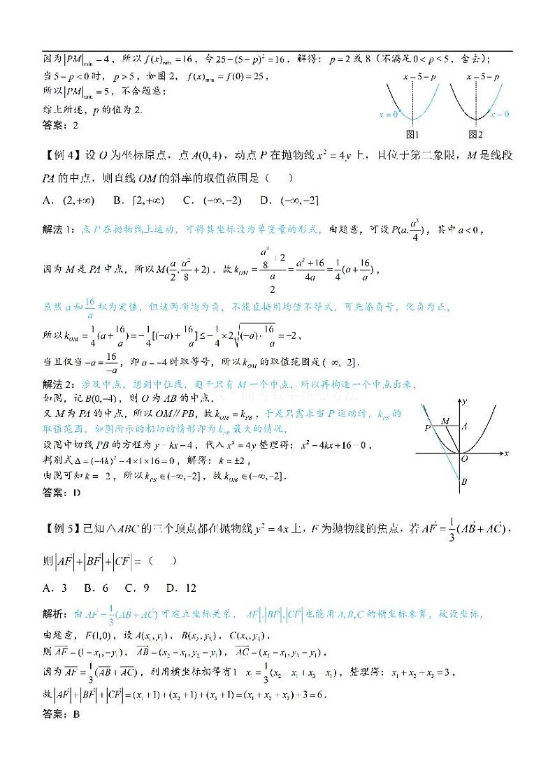 第3节 抛物线小题的综合运算-高考数学第10章 解析几何-模块5 抛物线与方程专题03
