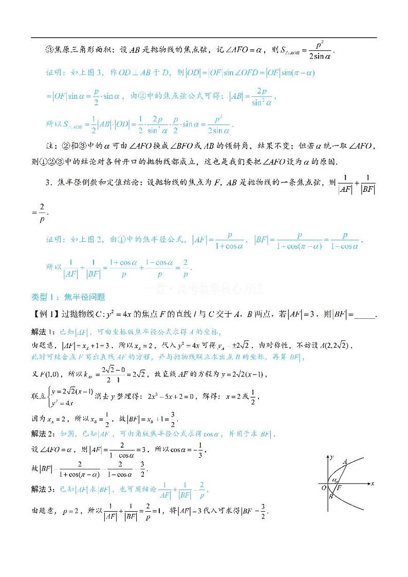 第4节 高考中抛物线常用的二级结论：方法册+练习册第2页