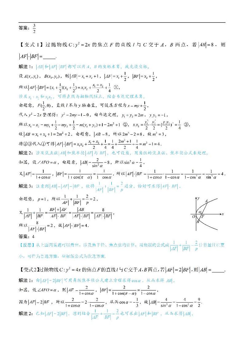 第4节 高考中抛物线常用的二级结论：方法册+练习册第3页