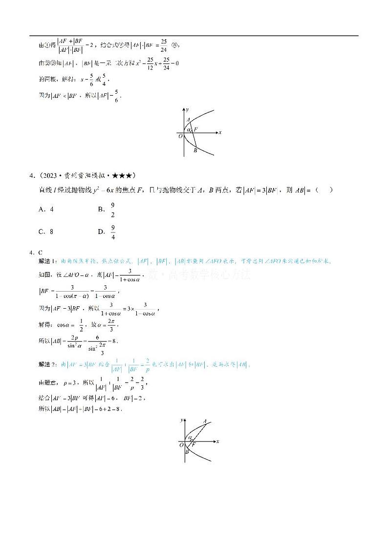 第4节 高考中抛物线常用的二级结论：练习册答案+解析第2页