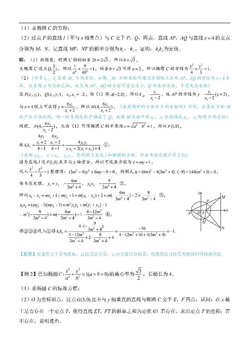 第2节 解析几何综合大题-高考数学第10章 解析几何-模块6 解析几何大题专题02