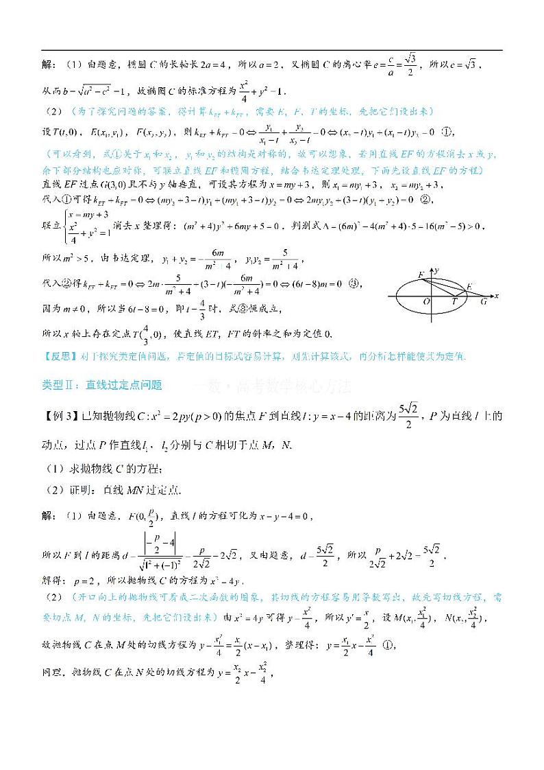 第2节 解析几何综合大题-高考数学第10章 解析几何-模块6 解析几何大题专题03