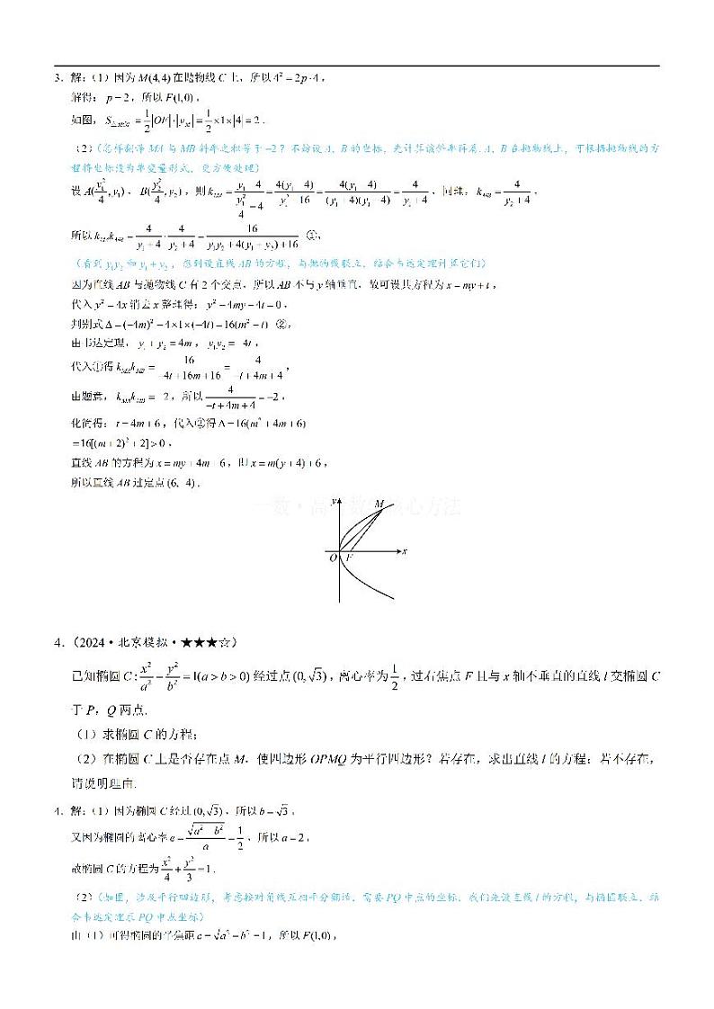 第2节 解析几何综合大题-高考数学第10章 解析几何-模块6 解析几何大题专题03