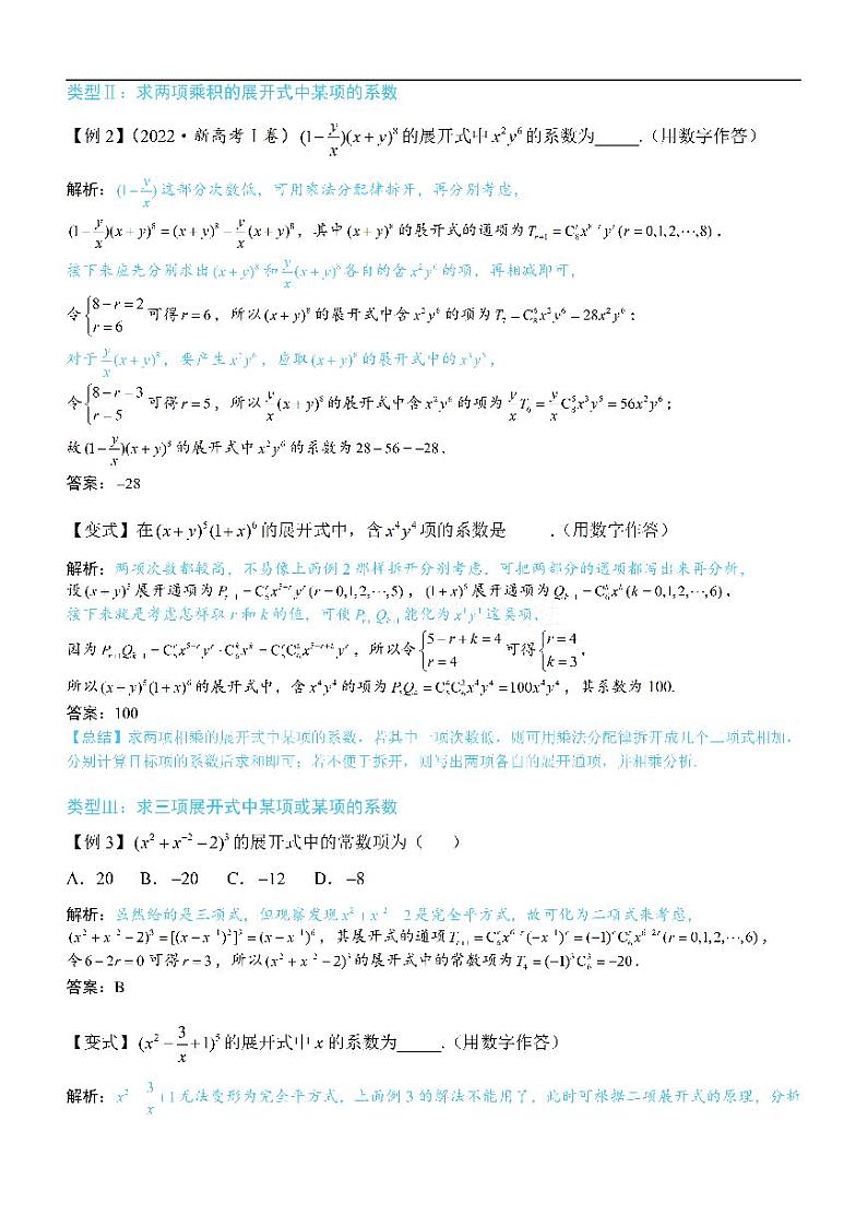 第1节 求展开式中某项的系数：方法册+练习册第2页