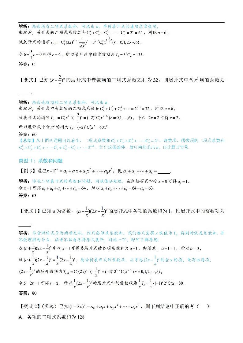 第2节 二项式系数与系数：方法册+练习册第2页