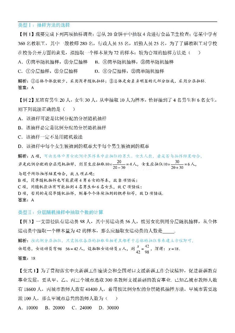 第1节 抽样：方法册+练习册第2页