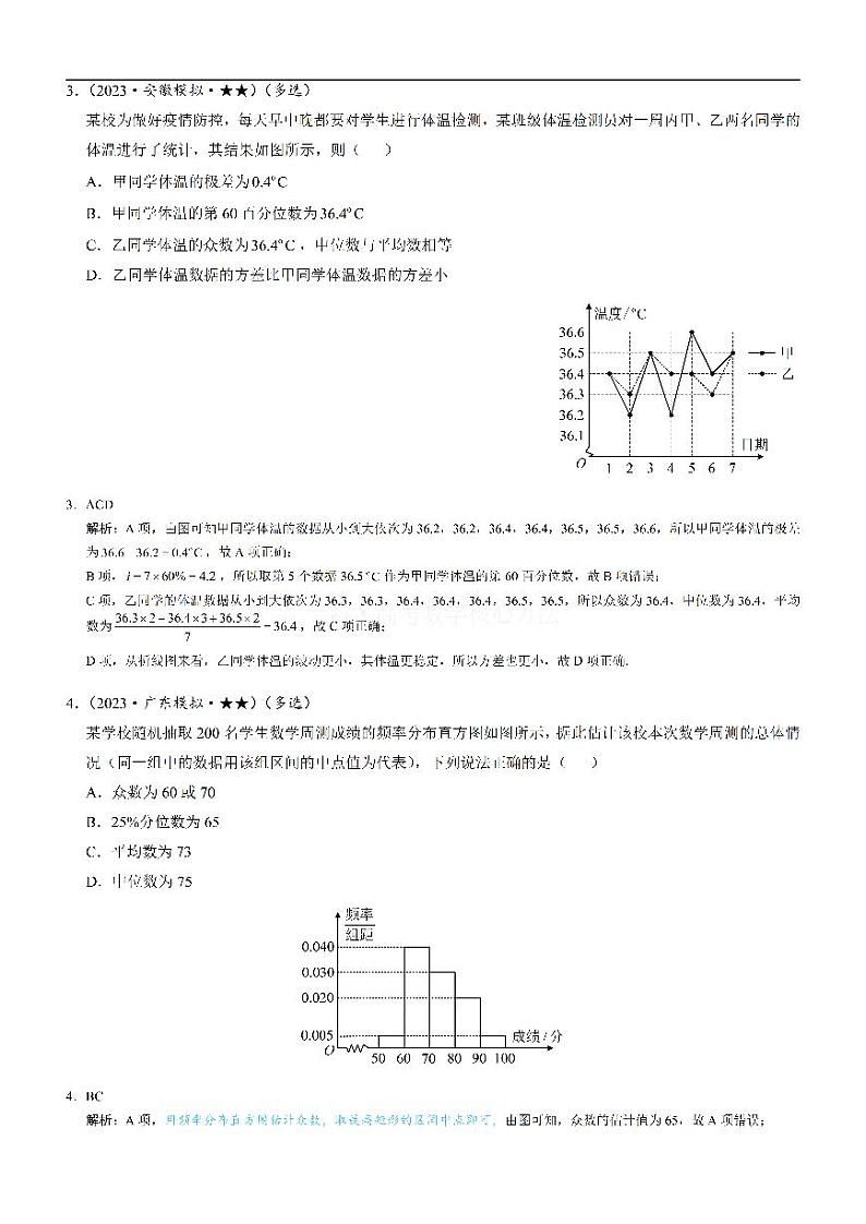 第2节 用样本估计总体：练习册答案+解析第2页