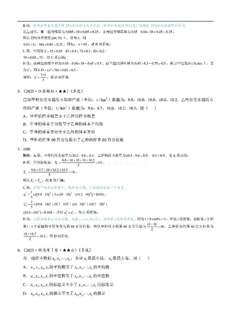 第2节 用样本估计总体：练习册答案+解析第3页