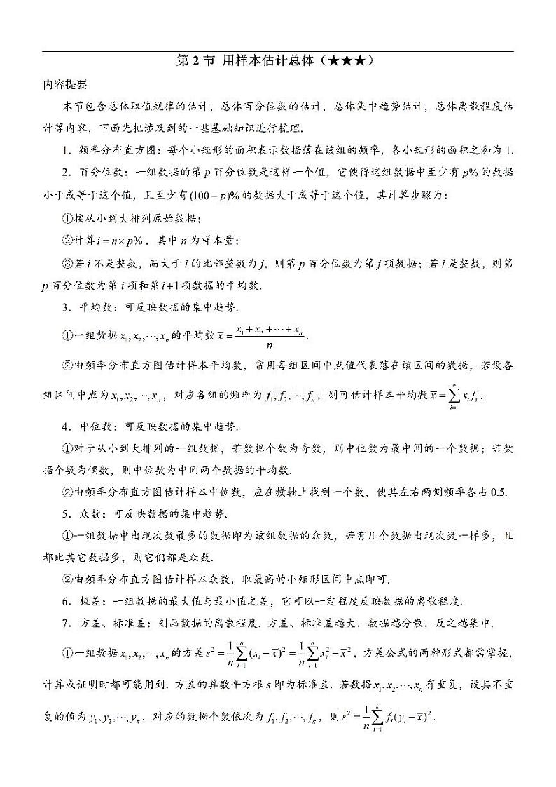 第2节 用样本估计总体：方法册+练习册第1页
