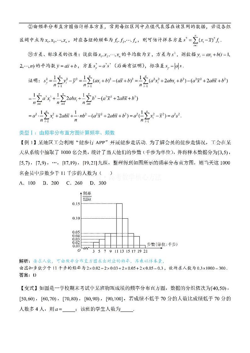 第2节 用样本估计总体：方法册+练习册第2页