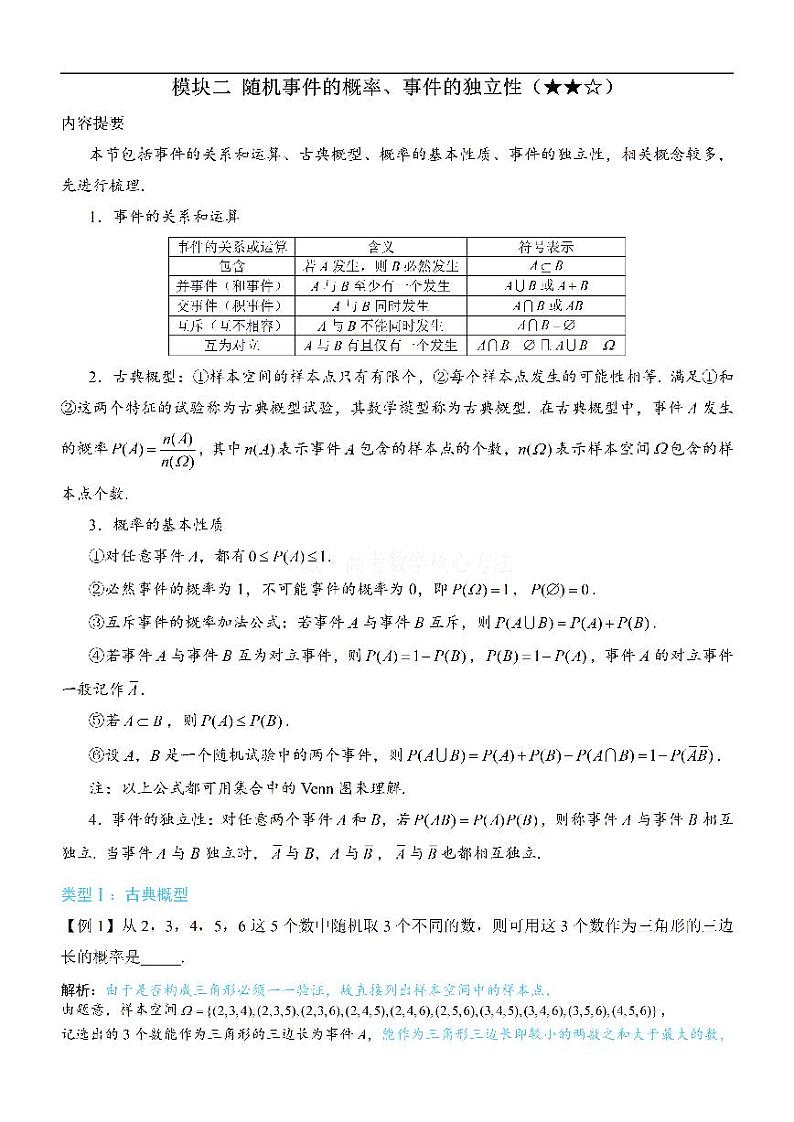 模块2 随机事件的概率、事件的独立性-高考数学第12章 概率统计-模块2 随机事件的概率、事件的独立性专题01