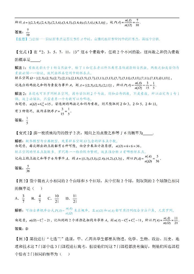模块2 随机事件的概率、事件的独立性-高考数学第12章 概率统计-模块2 随机事件的概率、事件的独立性专题02