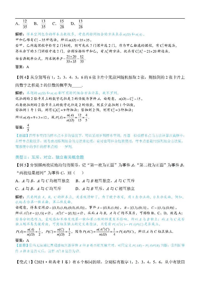 模块2 随机事件的概率、事件的独立性-高考数学第12章 概率统计-模块2 随机事件的概率、事件的独立性专题03