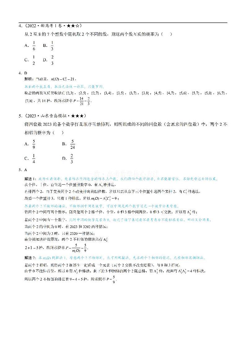 模块2 随机事件的概率、事件的独立性-高考数学第12章 概率统计-模块2 随机事件的概率、事件的独立性专题02