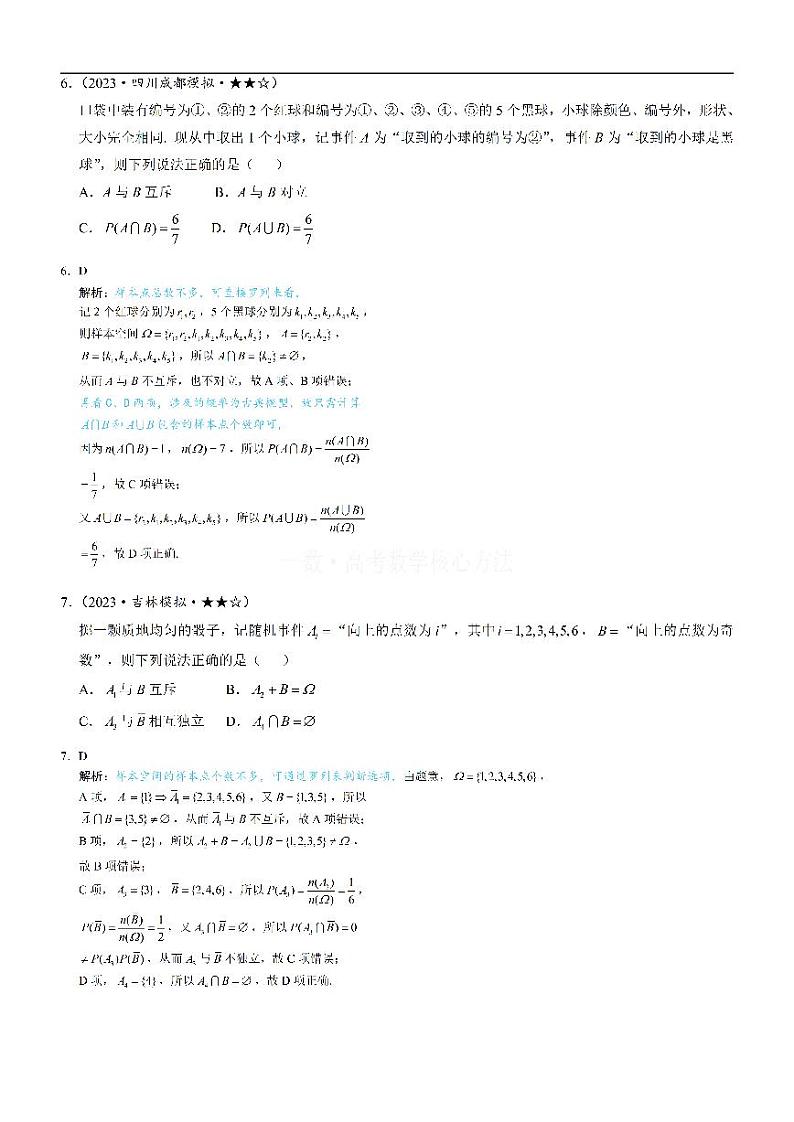 模块2 随机事件的概率、事件的独立性-高考数学第12章 概率统计-模块2 随机事件的概率、事件的独立性专题03