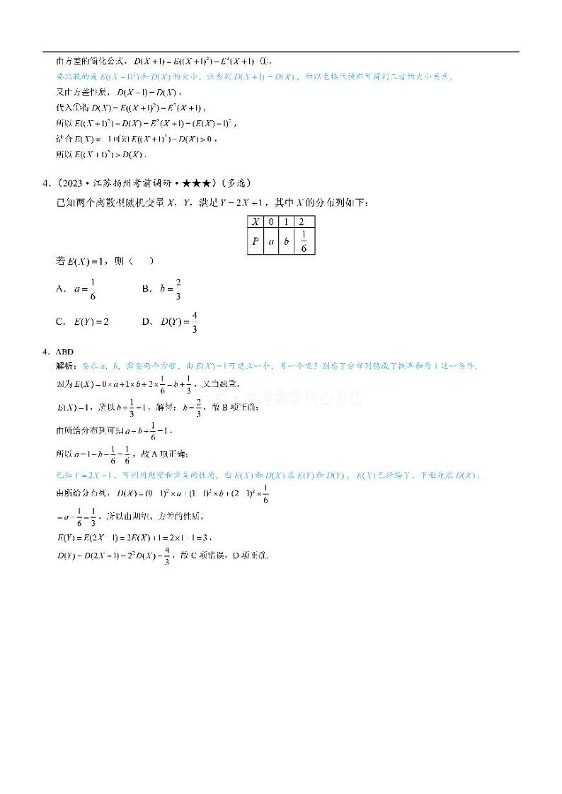 第2节 离散型随机变量的分布列与数字特征：练习册答案+解析第2页