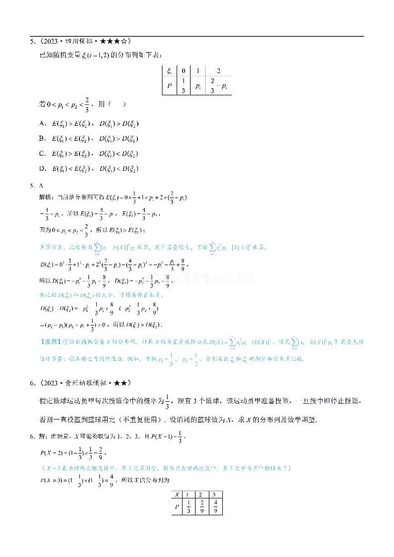 第2节 离散型随机变量的分布列与数字特征：练习册答案+解析第3页