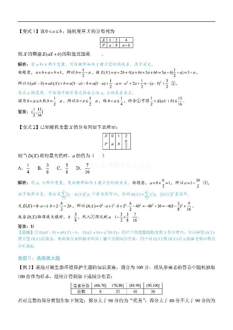 第2节 离散型随机变量的分布列与数字特征：方法册+练习册第2页