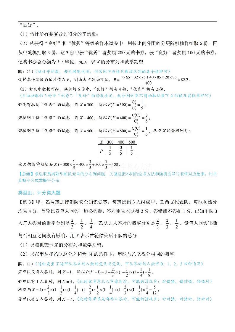 第2节 离散型随机变量的分布列与数字特征：方法册+练习册第3页
