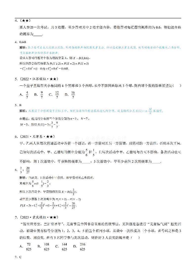 第3节 二项分布与超几何分布-高考数学第12章 概率统计-模块3 离散型随机变量及其分布专题02