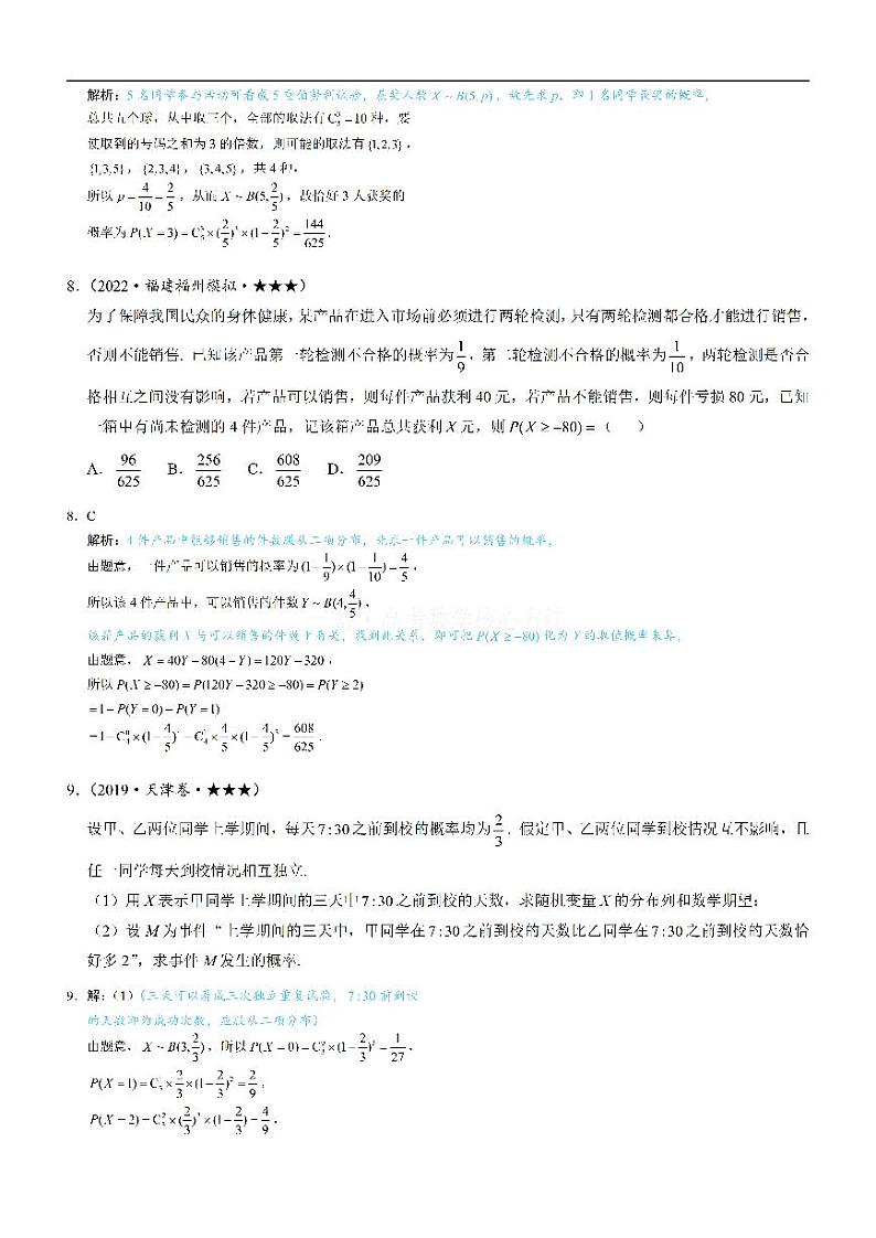 第3节 二项分布与超几何分布-高考数学第12章 概率统计-模块3 离散型随机变量及其分布专题03