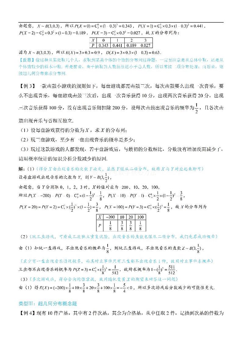 第3节 二项分布与超几何分布-高考数学第12章 概率统计-模块3 离散型随机变量及其分布专题03