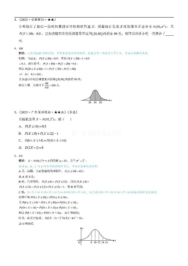 第4节 正态分布：练习册答案+解析第2页