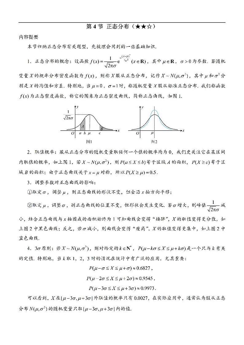 第4节 正态分布：方法册+练习册第1页