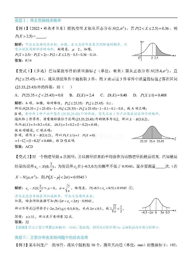 第4节 正态分布：方法册+练习册第2页