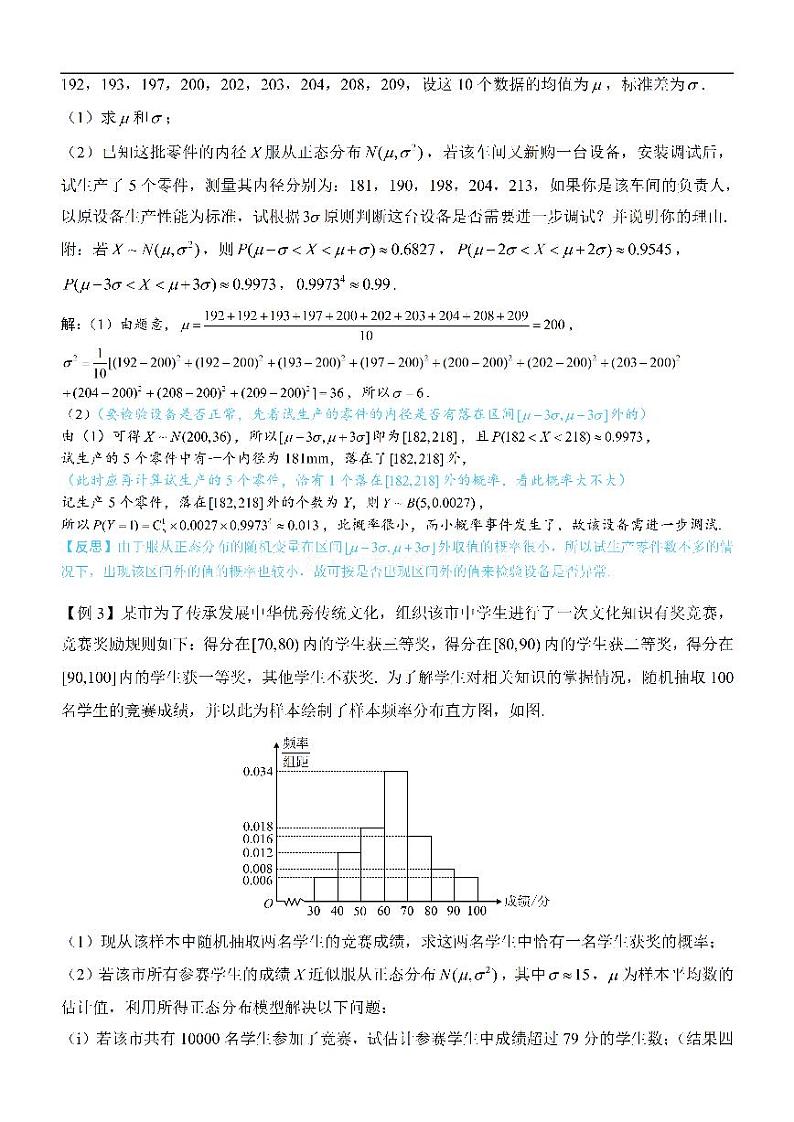 第4节 正态分布：方法册+练习册第3页